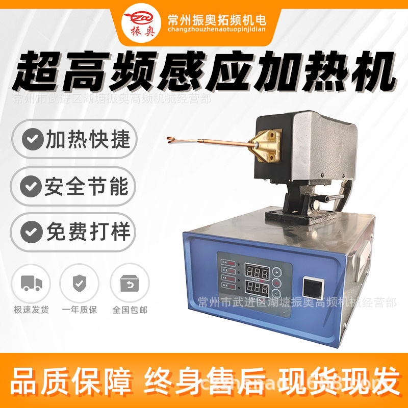 超高频感应加热机金属焊接眼镜框焊接不锈钢退火高频淬火高频焊机