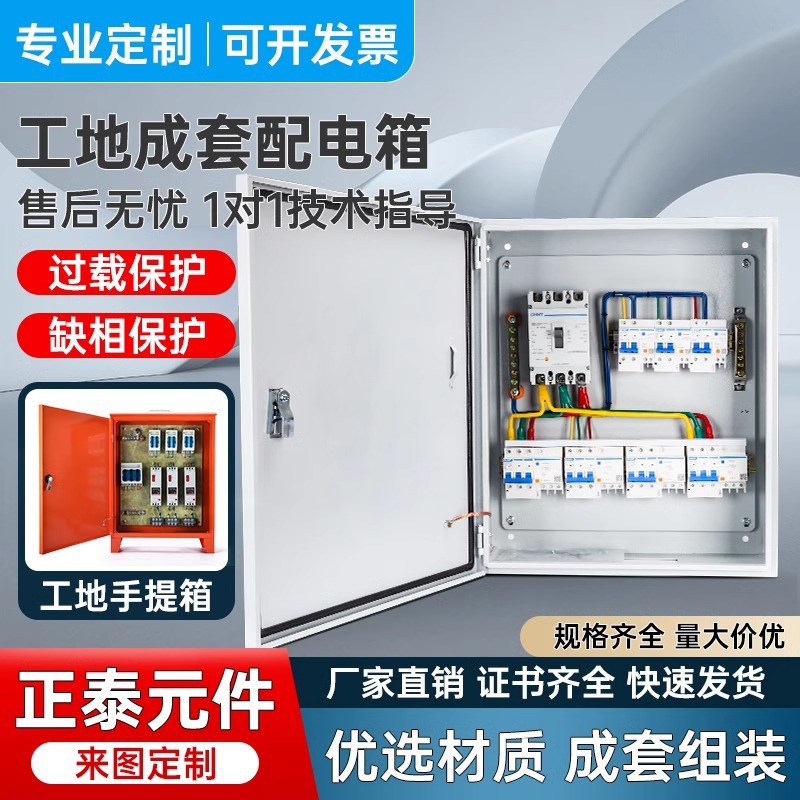 正泰配电箱工地三相四线低压动力定制三级配电柜成套电控电箱成品