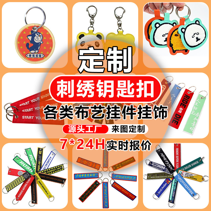 Fabric Embroider Logo Keychain Custom Felt Double-Sided Embroidered Webbing Pendant Leather Key Chain Special-Shaped Pendant Fabric Embroider Logo Keychain Custom Felt Double-Sided Embroidered Webbing Pendant Leather Key Chain Special-Shaped Pendant