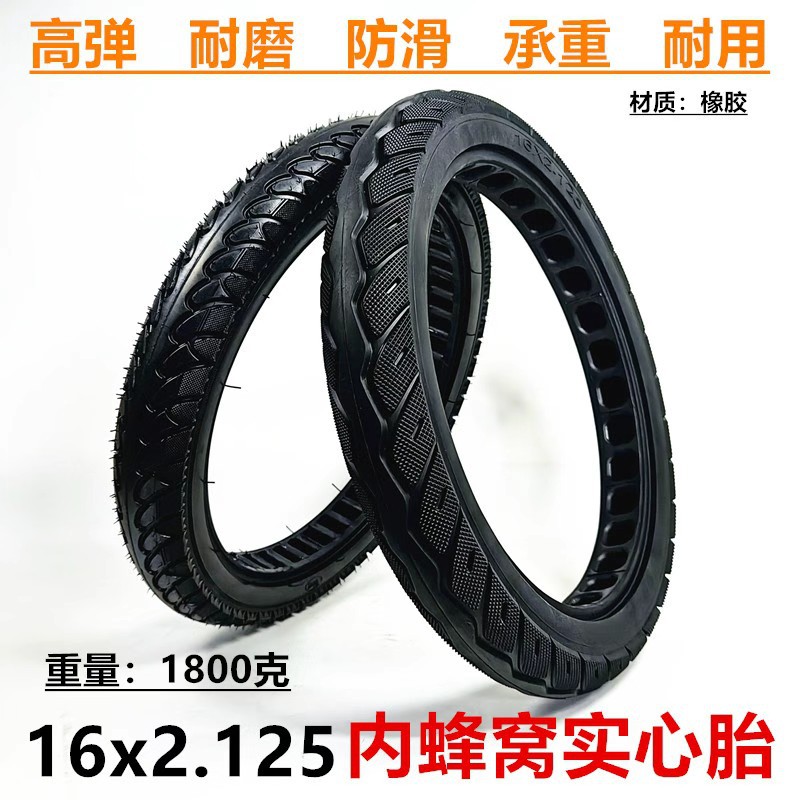 16寸免充气轮胎16x2.125轻弹电动自行车防爆减震电瓶车16*2.125