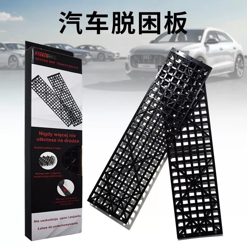跨境轮胎防滑板防陷脱困自救自驾越野装备雪地泥沙地汽车脱困板