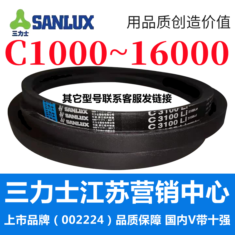 ♡C1000-C16000三角带C型皮带2032 2235 2362 2667 2692 31