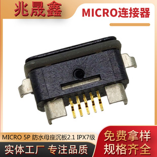 Waterproof Micro Female Base 5P Four-Pin Plug-In Board Sinking Plate 2.1 Ipx7 Grade Waterproof Connector B Type Socket
