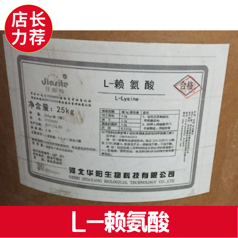 厂价批发食品级 L-赖氨酸  赖氨酸现货可分装提供样品