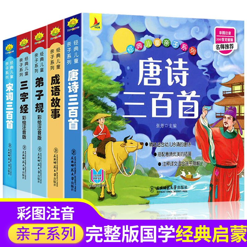 Di Zi Gui San Zi Jing Idiom Story Tang Poetry 300 Song Ci Children's Books Painted Phonetic Edition 6