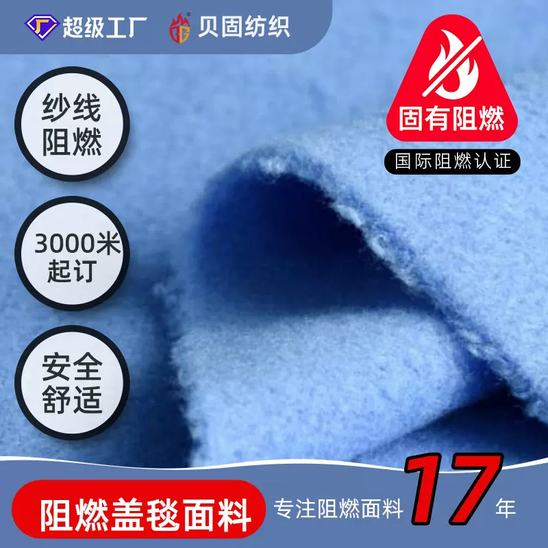纤维阻燃毯面料230g宝宝儿童老人加厚保暖双面绒盖毯阻燃毛毯布料