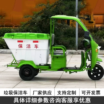 Electric Sanitation Vehicle 500-Liter Municipal Elektrik zibil maşınları