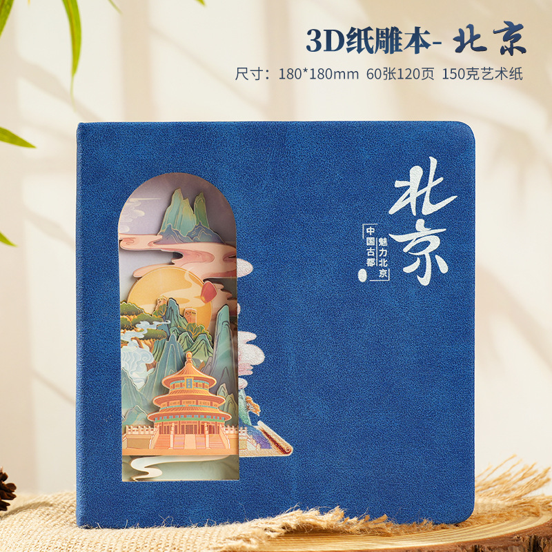 3D立体纸雕笔记本现货加厚a5创意城市本子镂空批发盖章打卡手账本|undefined