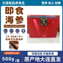 即食海参礼盒 500g 大连辽参3-30 头可选开盖滋补品批发企业采购