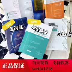 Lisu フェイシャルマスク コールドコンプレスパッチ Rongsheng Yueyanmei ファクターは敏感肌を修復し、油分をコントロールし、水分を補給し、毛穴を縮小します
