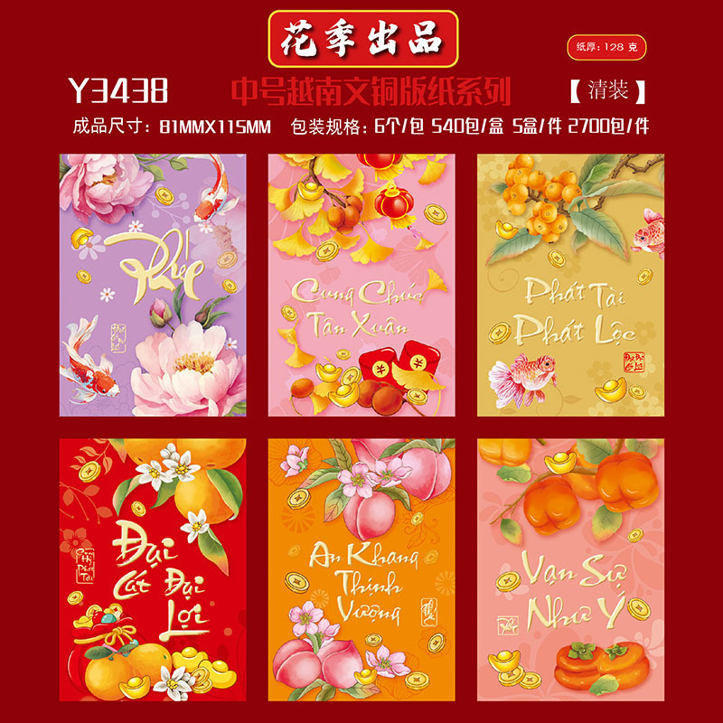 花季源头厂家马年新品跨境外贸越南文中号百元利是封新年通用红包|undefined