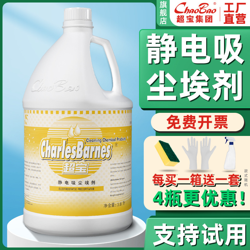 Super treasure electrostatic dust suction agent dust mop oil dust removal agent dust removal liquid commercial marble floor cleaner