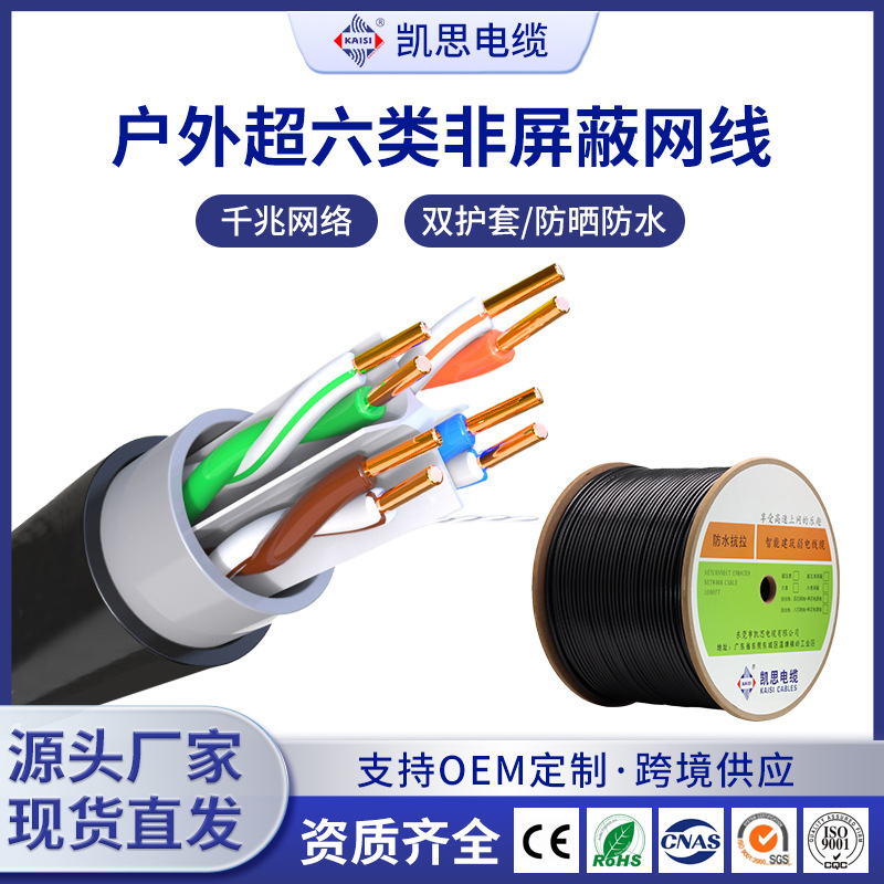 超六类室外网线 非屏蔽 utp cat6e 0.58无氧铜 防水抗拉 300米