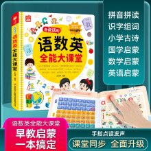 早教有声书大全会说话全能幼小衔接启蒙点幼儿早教启蒙可读USB款