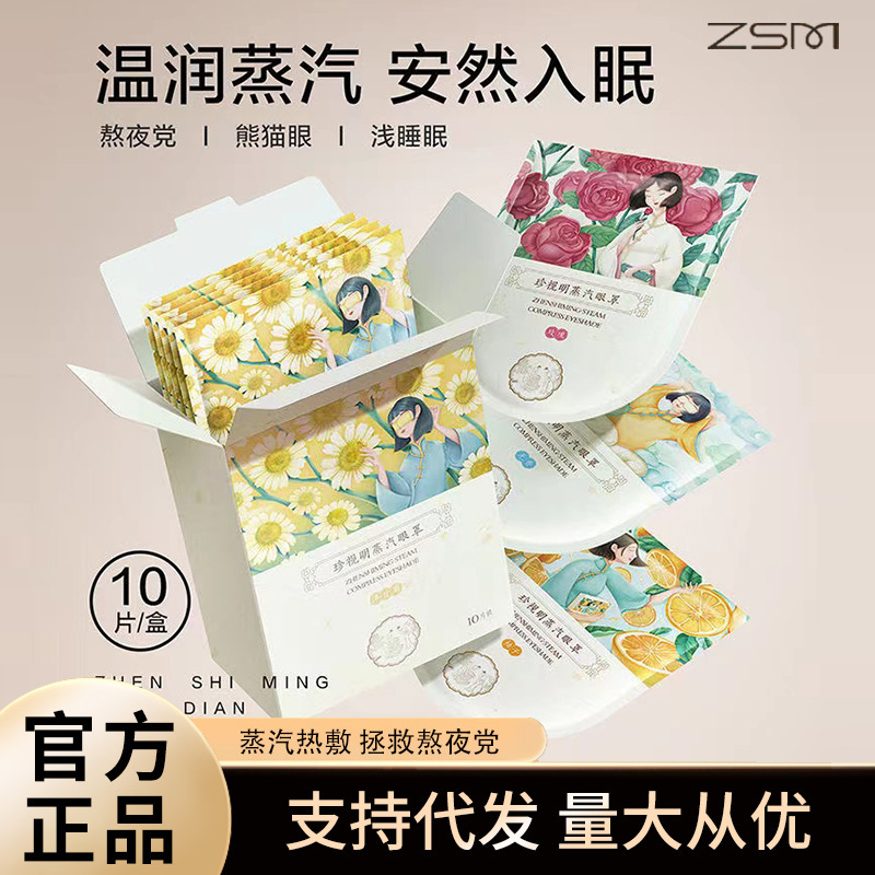 珍视明B.DUCK小黄鸭蒸汽眼罩缓解疲劳睡眠遮光发热眼贴10片装护眼|undefined