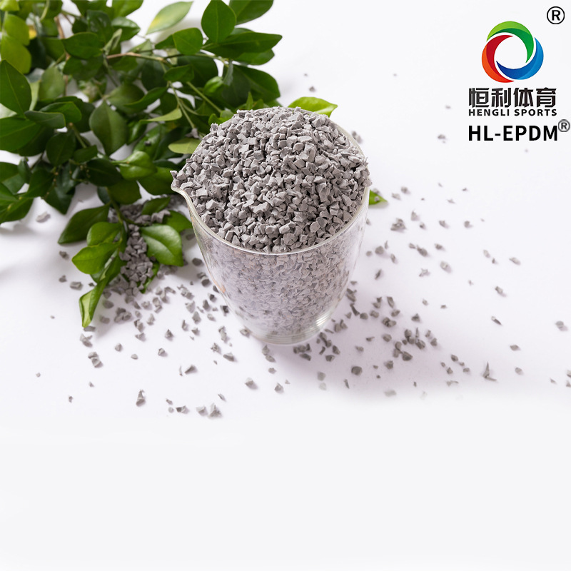 浅灰色EPDM颗粒面层颗粒厂家直供