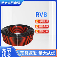 红黑双并线无氧铜连接电源线RVB电线led发光字监控照明家装排线