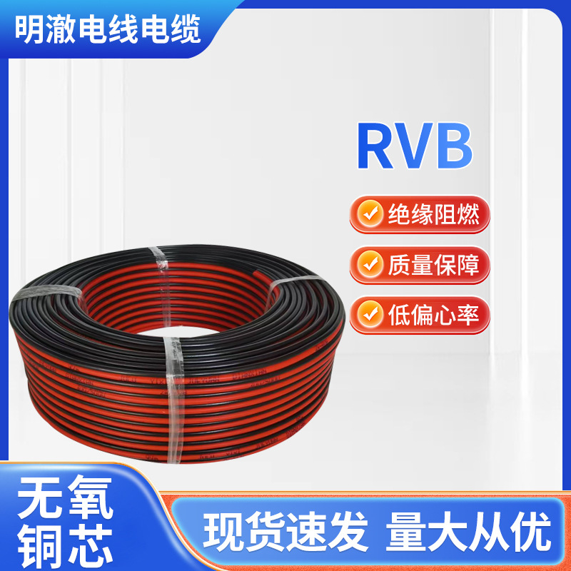 红黑双并线无氧铜连接电源线RVB电线led发光字监控照明家装排线