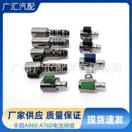 丰田A960 A750E A760F 电池阀35240-34010