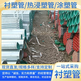 焊管;镀锌管;钢塑管