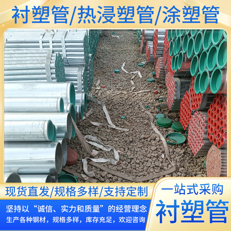 DN15-DN200衬塑钢管消防钢塑复合管冷热水衬塑管件玛钢件