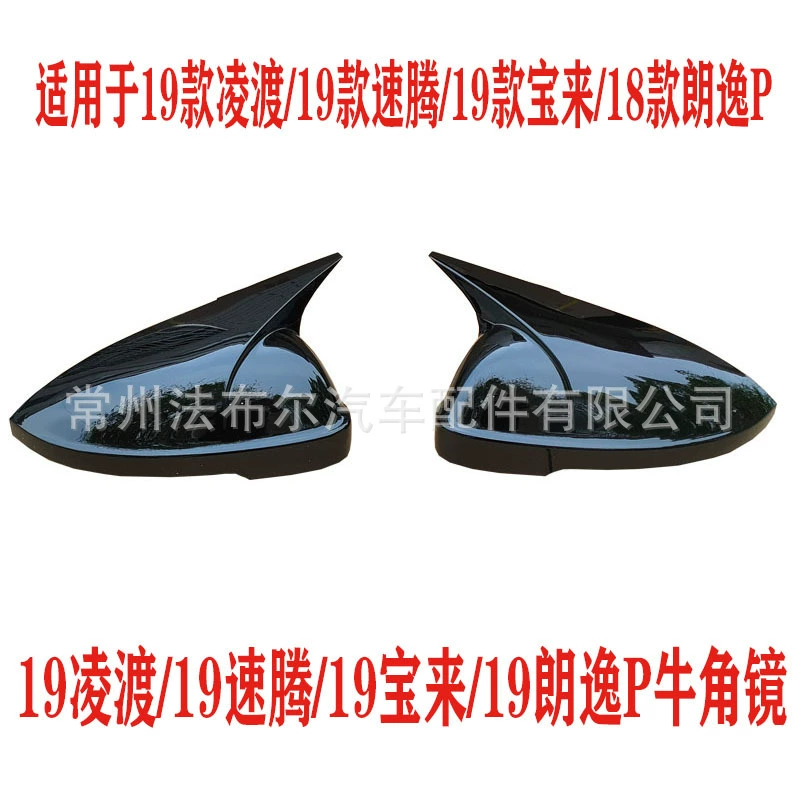 Подходит для Volkswagen 19-21 Lingdu зеркало заднего вида модификация рожка Sagitar Bora Lavida модификация рожка зеркала заднего вида