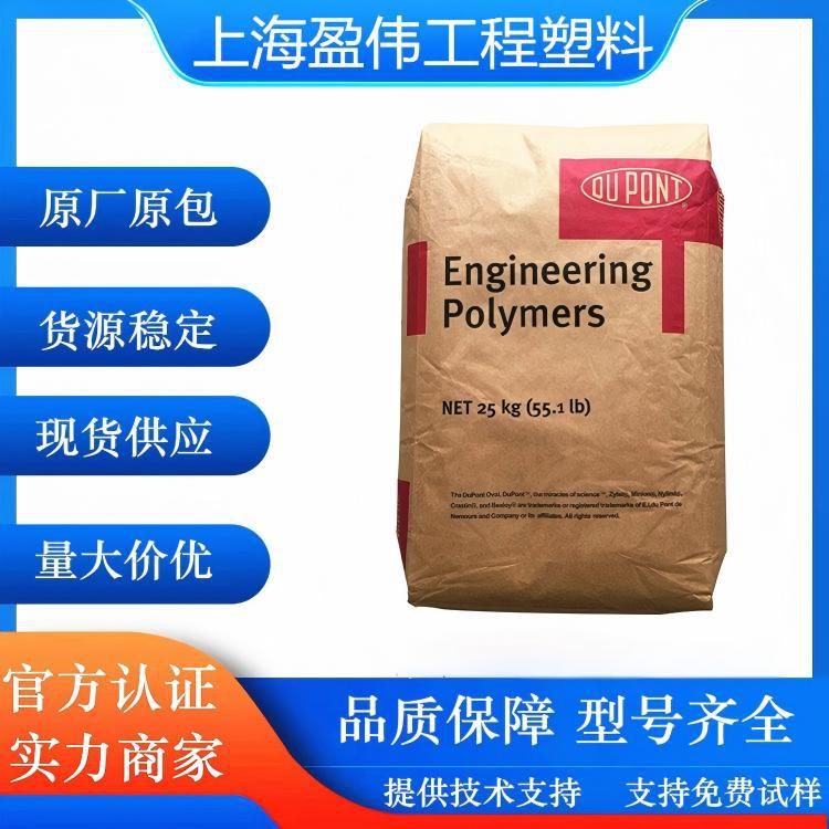 PA66美国杜邦408hs未增强高抗冲热稳定性尼龙66高冲击耐磨性