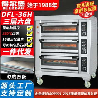 烤箱商用蛋糕月饼披萨面包烤炉多功能厨房焗炉带石板三层六盘
