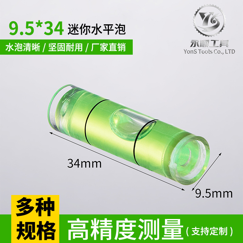 高精度圆柱水平仪9.5*34mm水平泡 气泡平衡 水平珠准 圆柱水平泡