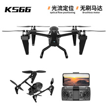 跨境航拍无人机KS66合金无刷四轴飞行器高清摄像遥控玩具光流飞机