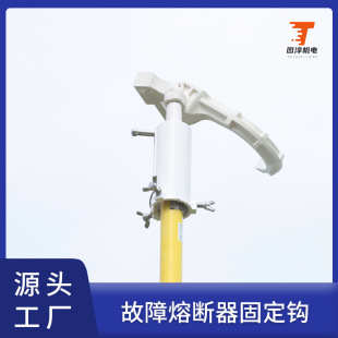 Power Grid Technology Robotic Arm Industrial Machine Fault Fuse Fixing Hook Power Protection Equipment for Power Construction Use