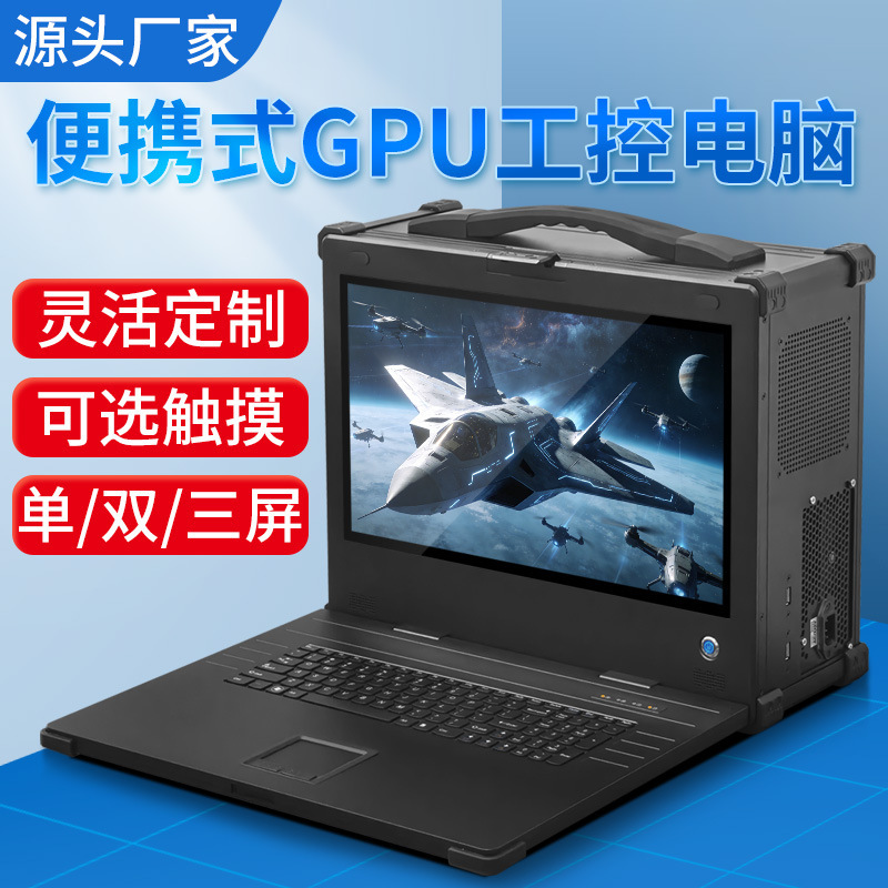 17.3-Inch Rugged Flip-Down Reinforced Portable Domesticized Feiteng D2000/Laptop Ground Workstation Computer