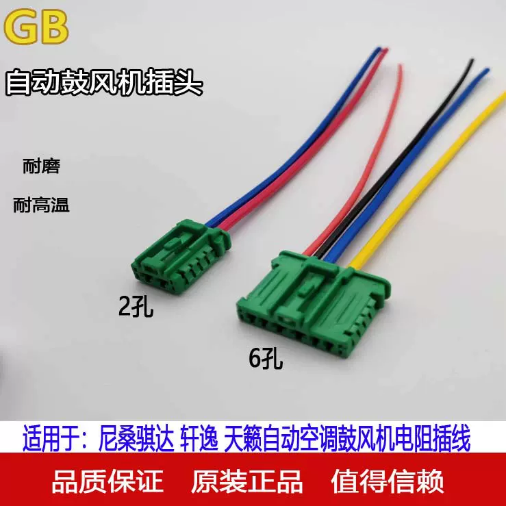 汽车连接器2孔6孔耐高温耐磨 自动空调鼓风机插头汽车接插件