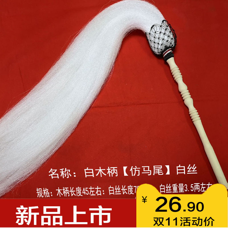 太极拂尘仿马尾浮尘真马尾佛尘太极扫绳甩子道具用品拂尘甩子