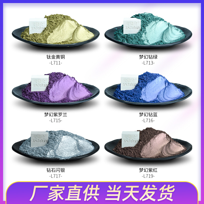 环保指甲油化妆品用珠光粉 史莱姆珠光粉 香皂肥皂彩色珠光颜料