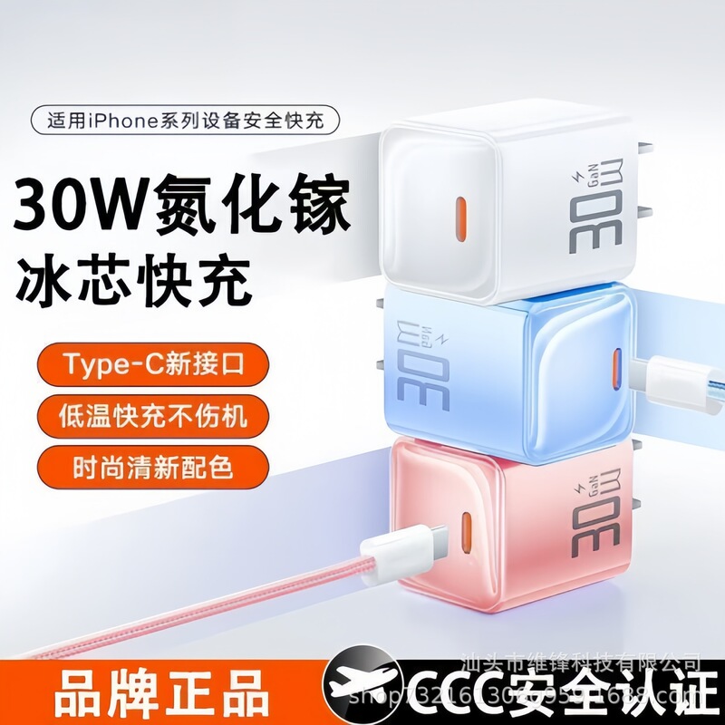 Small Ice Cube Fast Charging 30W Charger Suitable for Apple 8-16 Fast Charging Charging Head Pd20W45 Gallium Nitride Nanshuotong