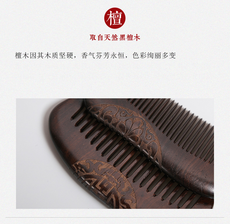 FaSoLa Life 黑檀大月宽齿梳1个 双面印花 梳檀木梳 实木梳子