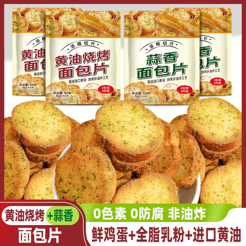 混合味法棍面包片干烤咸香法棍切片零食小吃网红宿舍酥下午茶面包