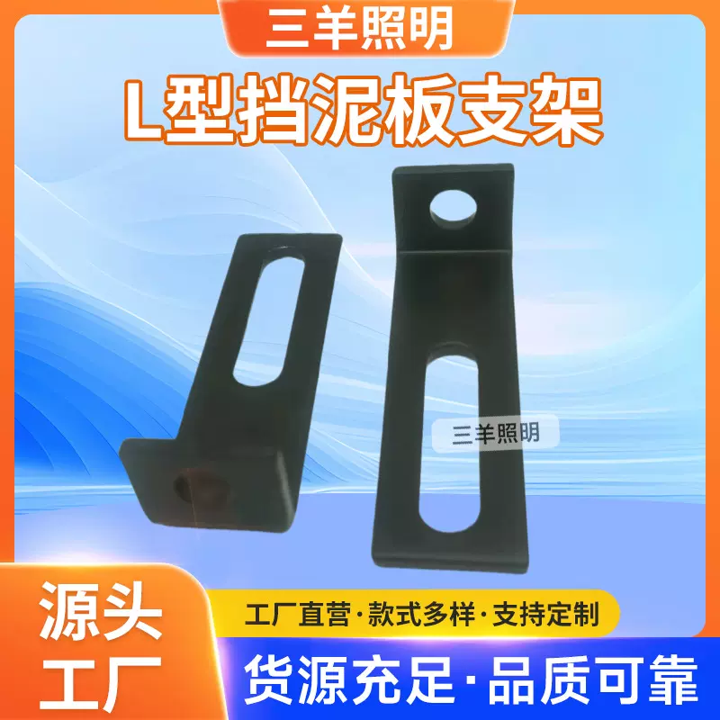 电动摩托车L形挡泥板支架扩展固定架踏板车射灯改装支架通用配件