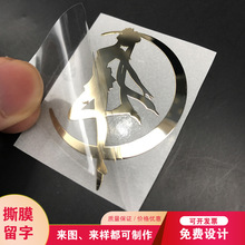 金属分离贴纸uv转印贴镍金属贴标撕膜留字茶叶logo转移不干胶