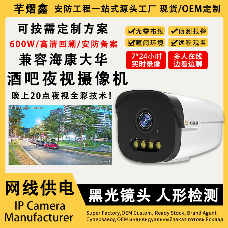 跨境POE网络摄像机酒吧KTV夜场专用黑光夜视监控摄像头600W定制