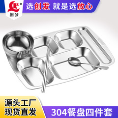 Chuangfa 304 食堂サービングプレート食品グレード学生分割ボウル、箸、スプーンセットプレート厚みのあるステンレス鋼食器