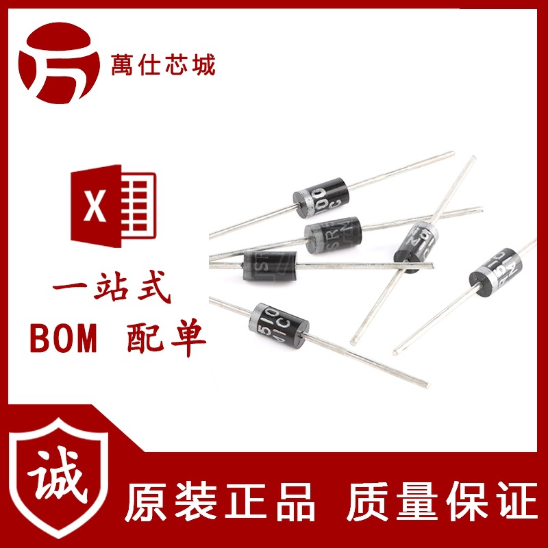 原装正品 二极管 SR5100 直插肖特基二极管 100V/5A（5只）