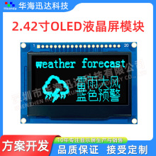 2.42寸OLED模组20针I2C通讯协议SSD1309驱动12864屏蓝色PCB绿光款