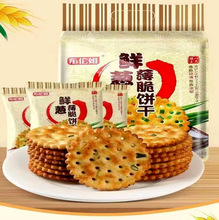 布伦姆鲜薄脆饼干袋装260g香酥海苔味休闲袋装即食办公解馋零食批