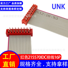 厂家直销1.27mm间距灰排线 215570红色DIP排线16P 汽车电子线束