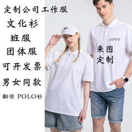 定制翻领短袖T恤印logo图公司工作服团体服来图定做男女款POLO衫
