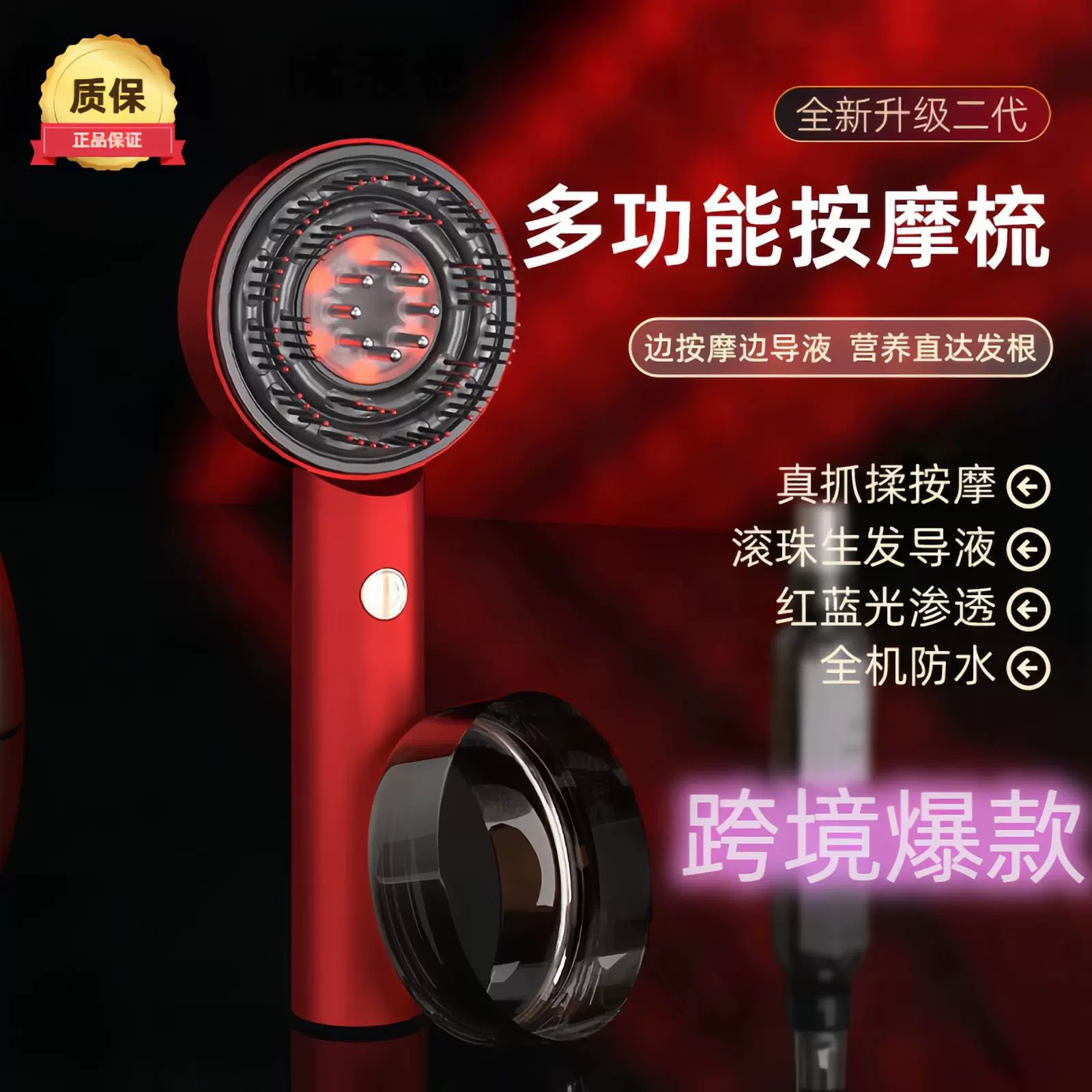 跨境新款红光导液按摩梳头皮养护按摩活络育发按摩梳子导液生发仪