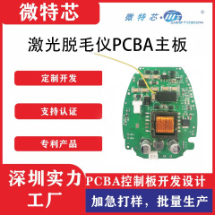 激光脱毛仪主板方案开发5档调节无痛冰点脱毛仪电路板pcab抄板