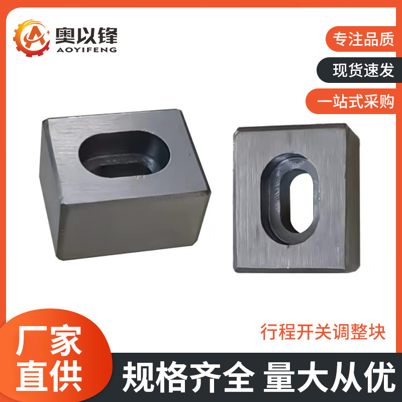 G151限位开关调整块微动开关调整块 复位开关调整块 行程开关调整